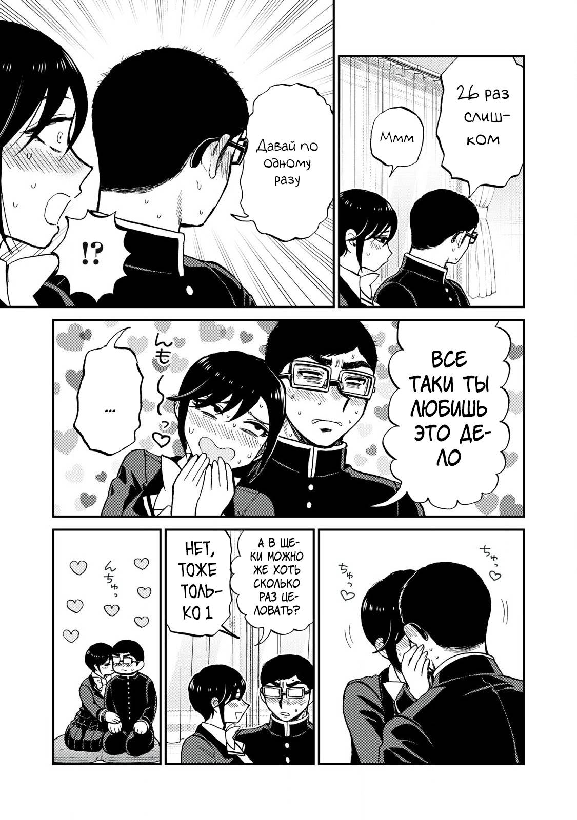 Манга Искушение трудной барышни - Глава 54.1 Страница 7