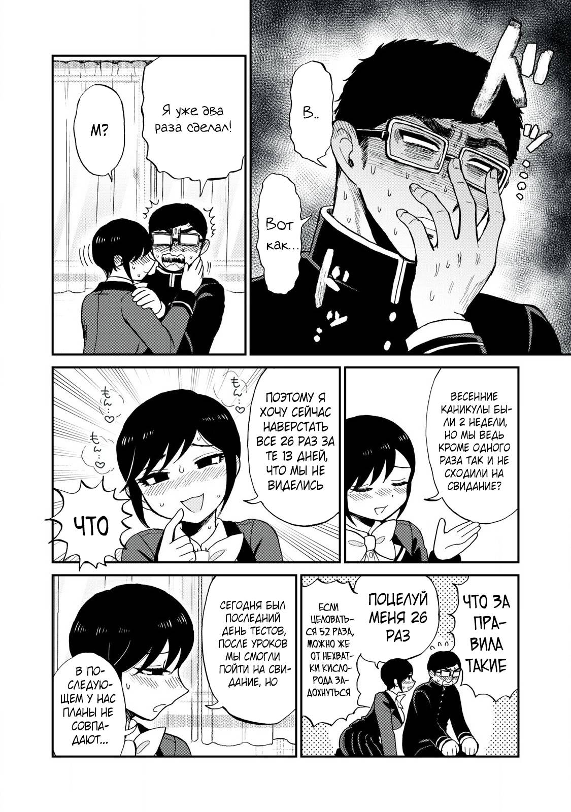 Манга Искушение трудной барышни - Глава 54.1 Страница 6