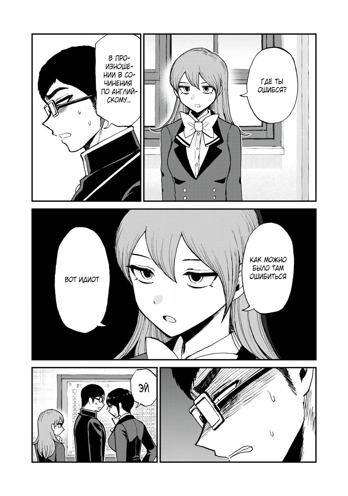 Манга Искушение трудной барышни - Глава 54.1 Страница 9