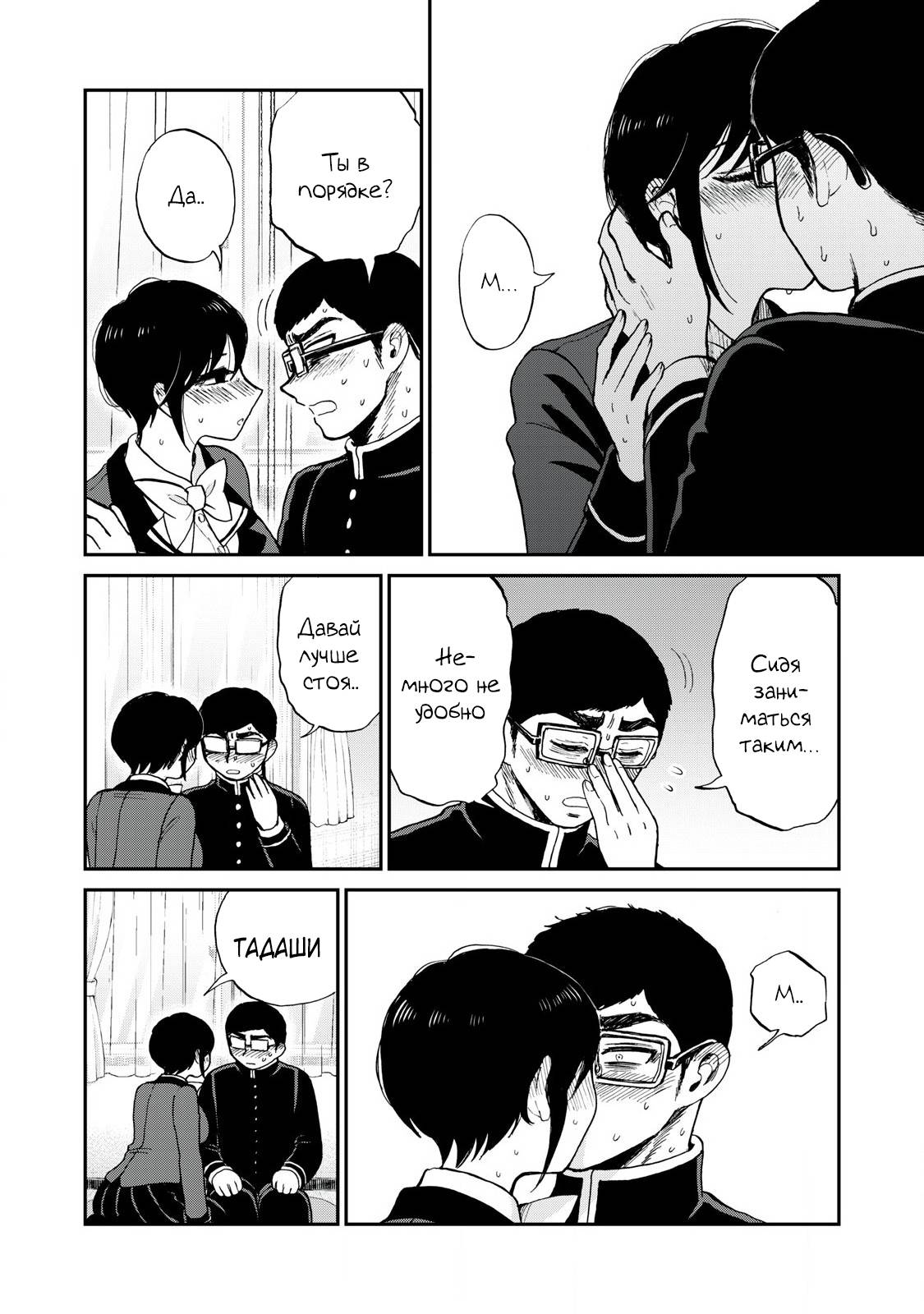 Манга Искушение трудной барышни - Глава 54.1 Страница 4