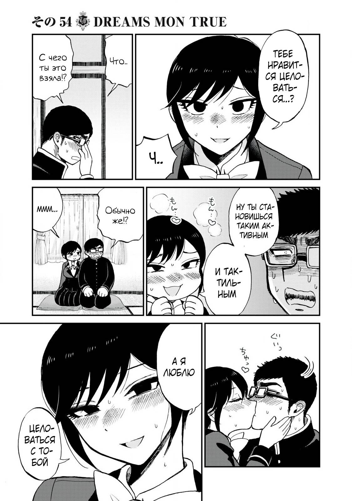 Манга Искушение трудной барышни - Глава 54.1 Страница 5