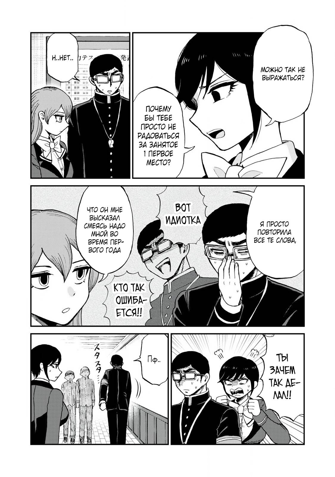 Манга Искушение трудной барышни - Глава 54.1 Страница 10