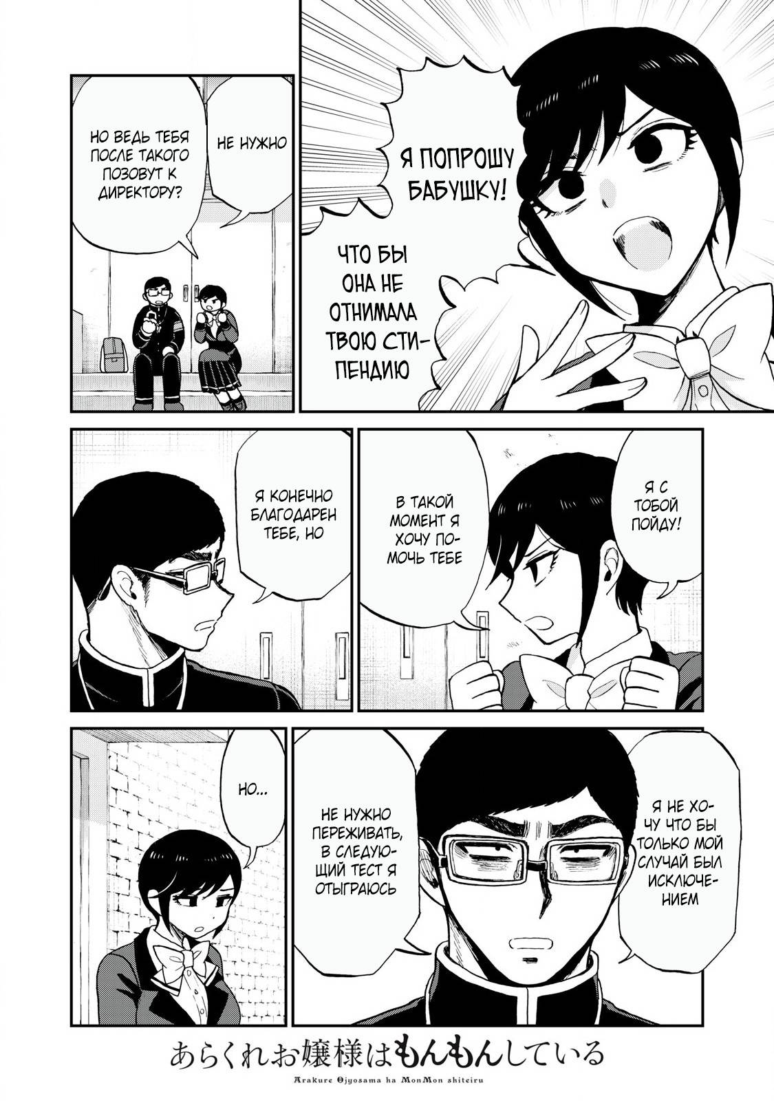 Манга Искушение трудной барышни - Глава 54.1 Страница 12