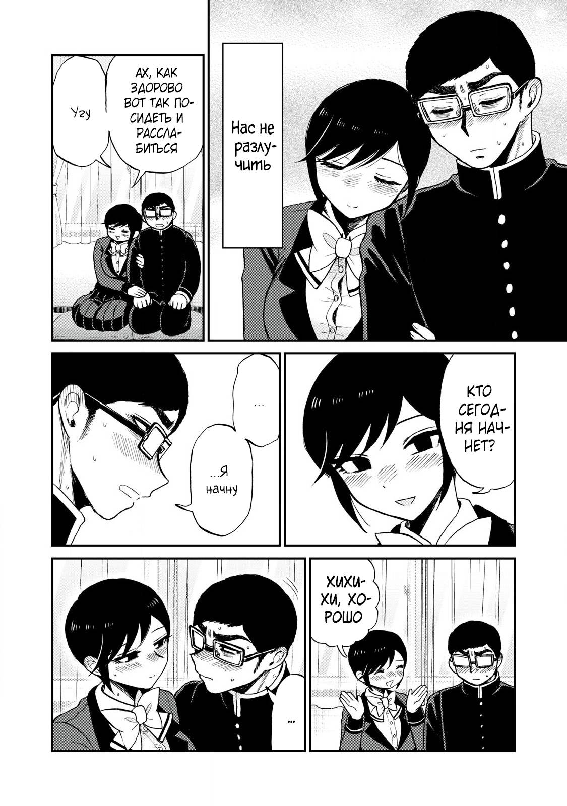 Манга Искушение трудной барышни - Глава 54.1 Страница 2