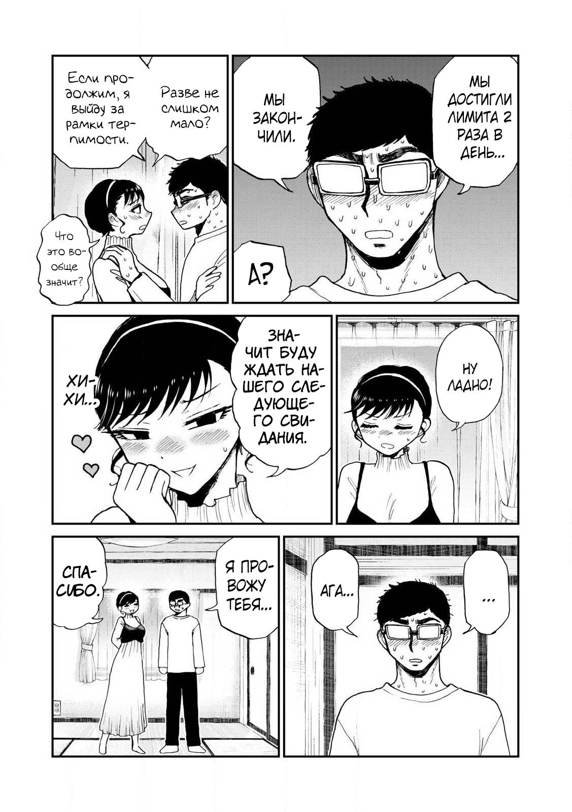 Манга Искушение трудной барышни - Глава 53.2 Страница 11