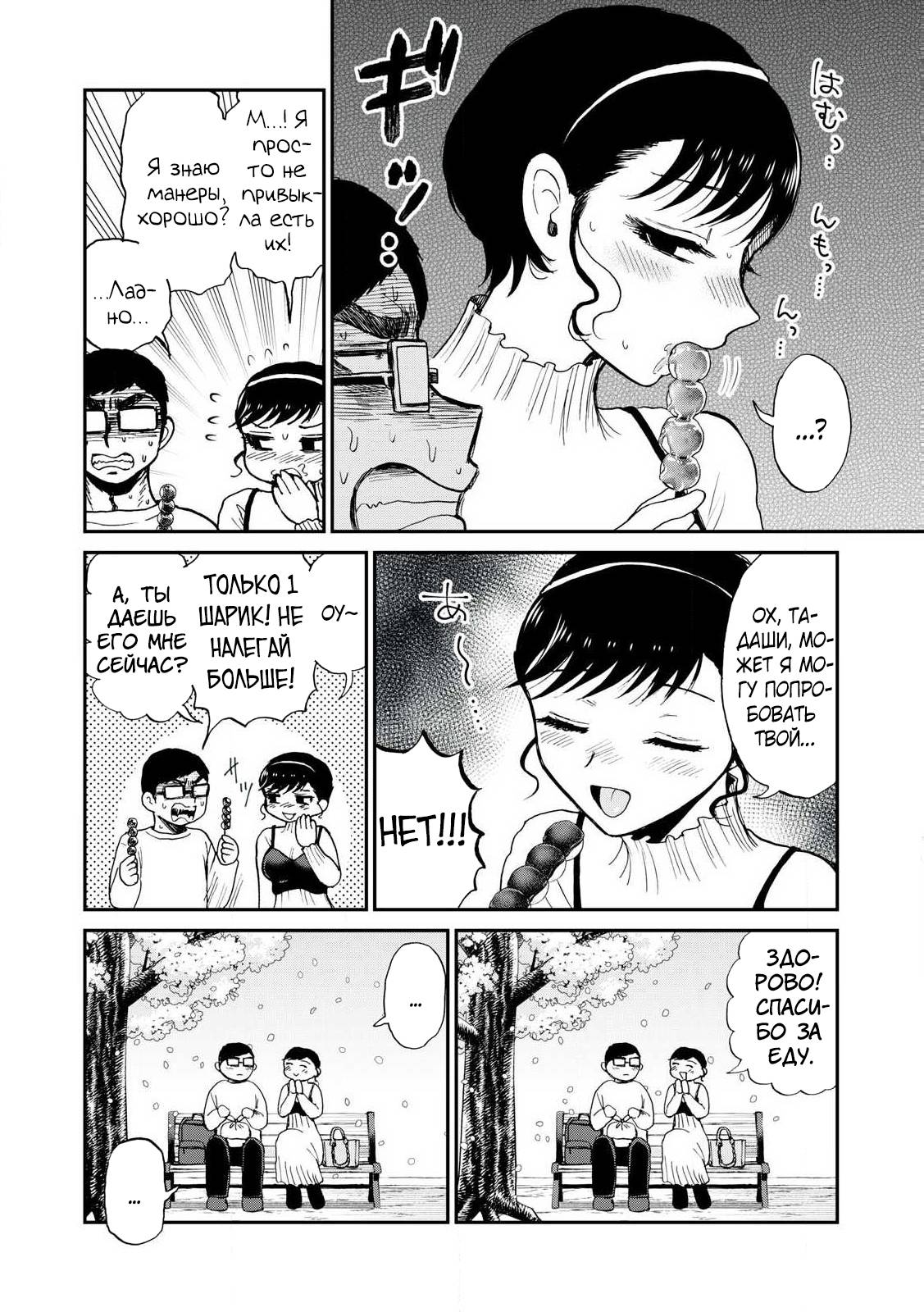 Манга Искушение трудной барышни - Глава 53.2 Страница 2