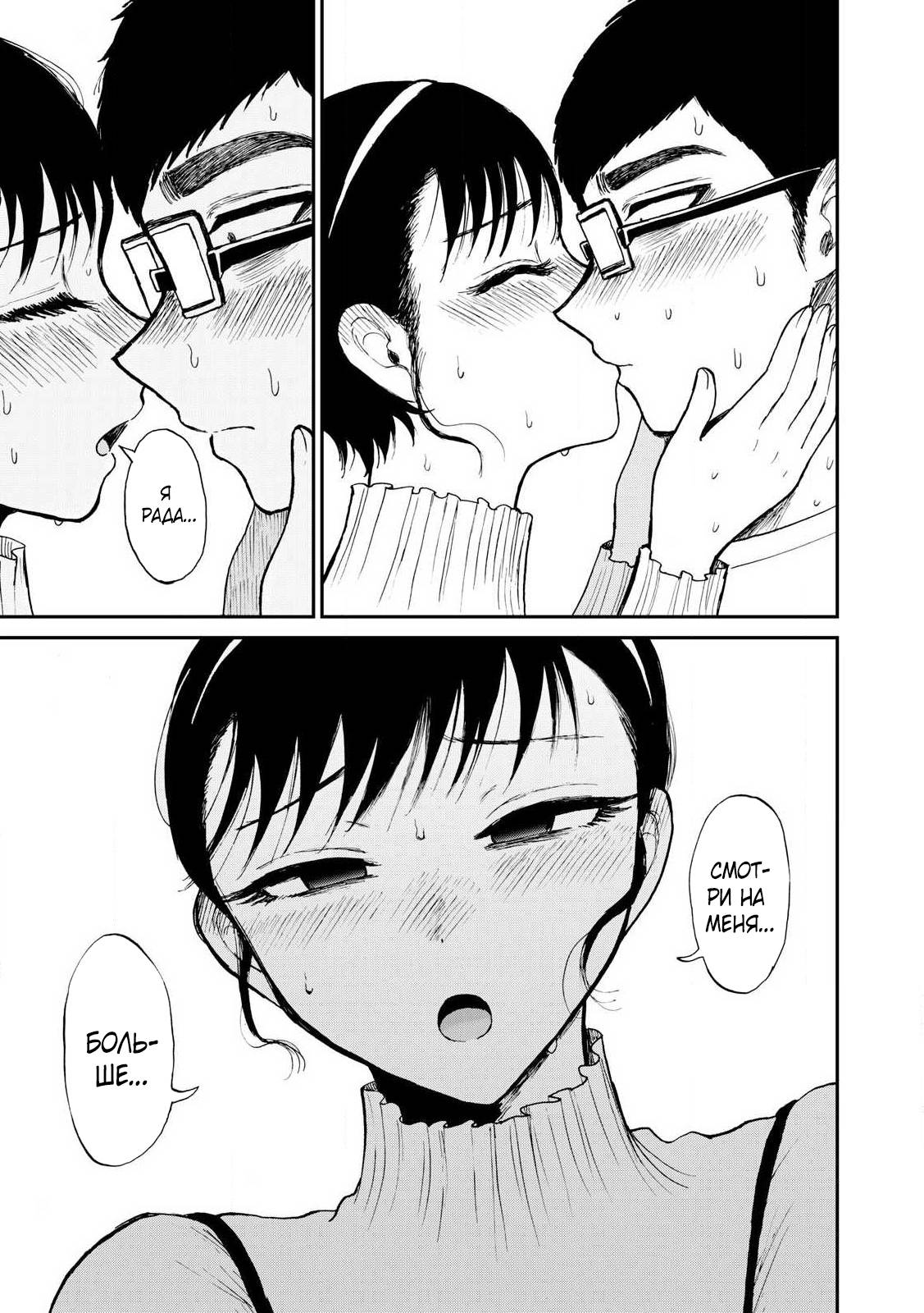 Манга Искушение трудной барышни - Глава 53.2 Страница 9