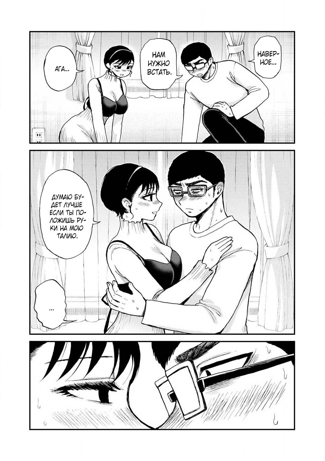 Манга Искушение трудной барышни - Глава 53.2 Страница 5