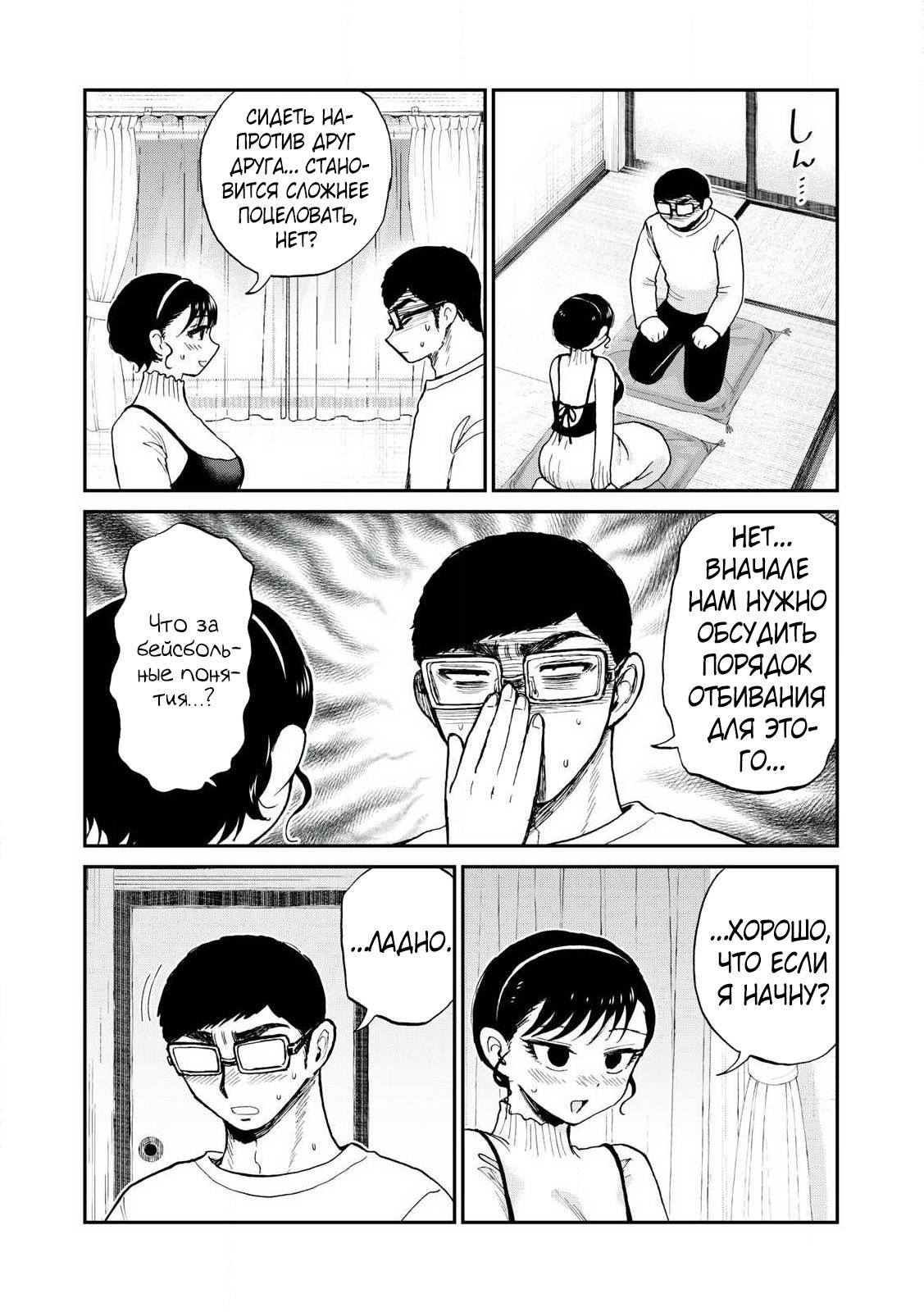 Манга Искушение трудной барышни - Глава 53.2 Страница 4