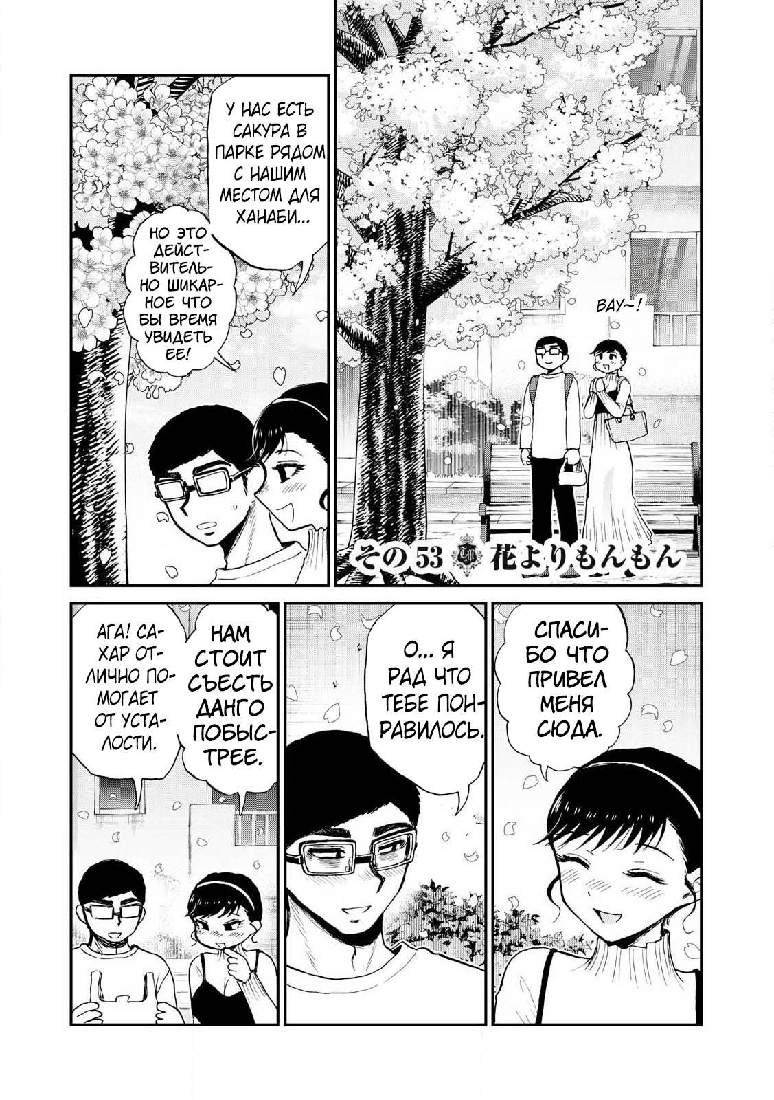 Манга Искушение трудной барышни - Глава 53.2 Страница 1