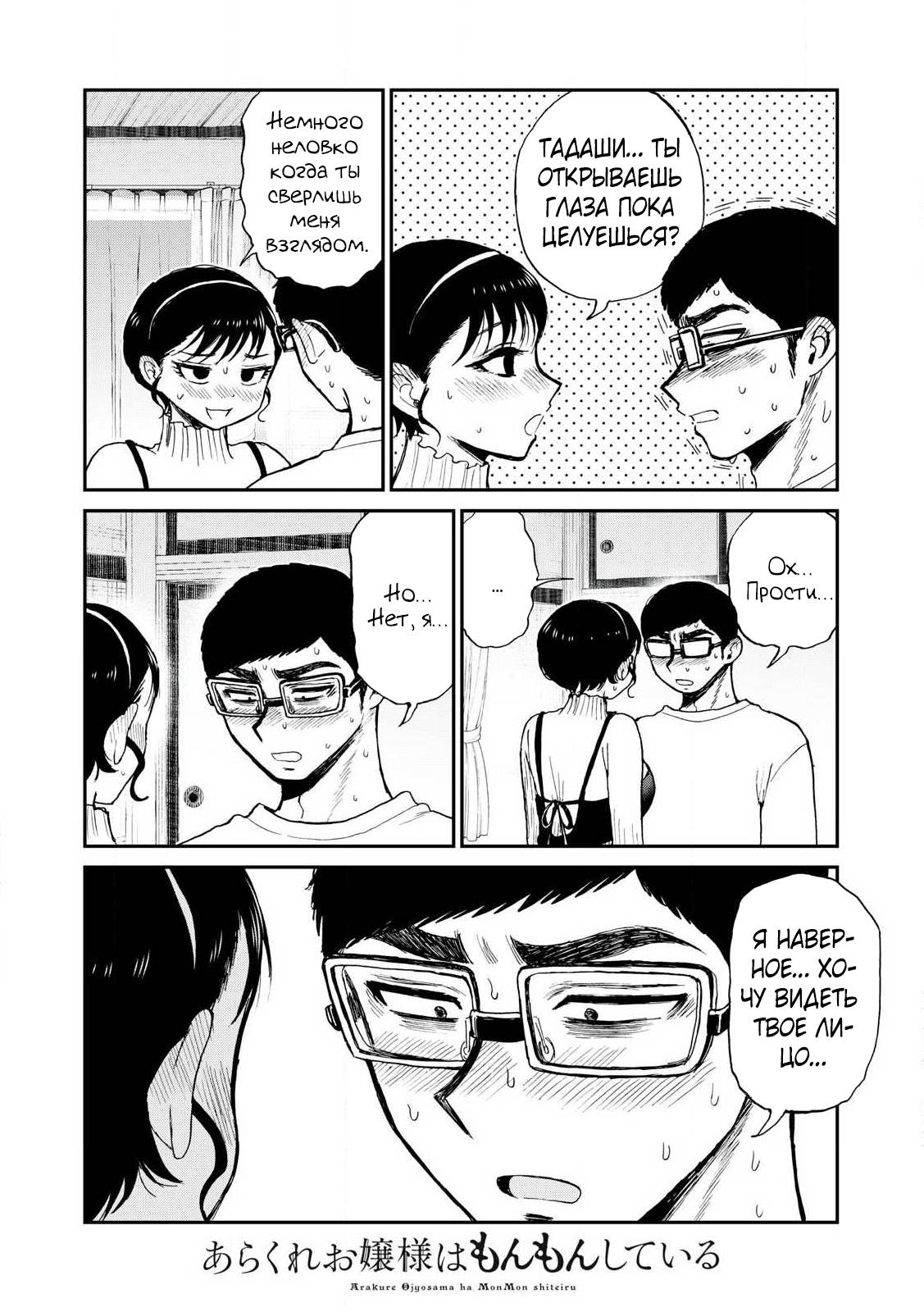 Манга Искушение трудной барышни - Глава 53.2 Страница 8