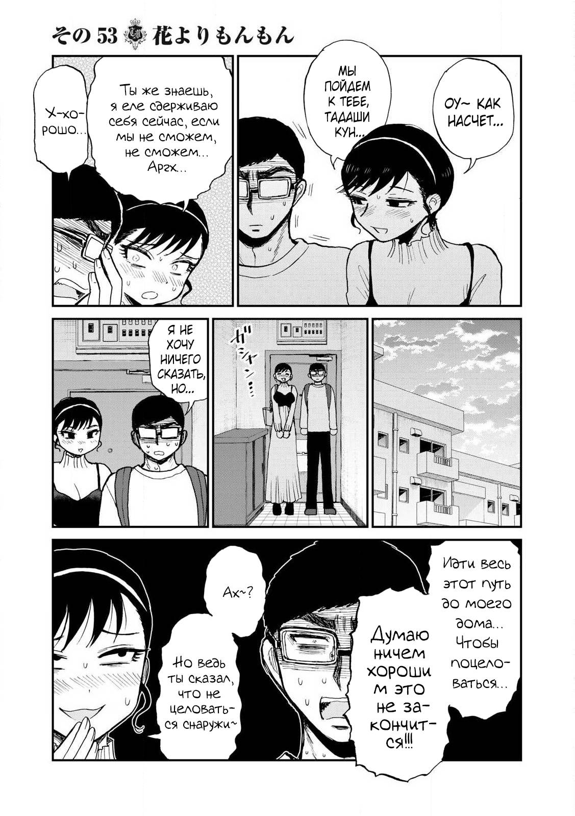 Манга Искушение трудной барышни - Глава 53.2 Страница 3