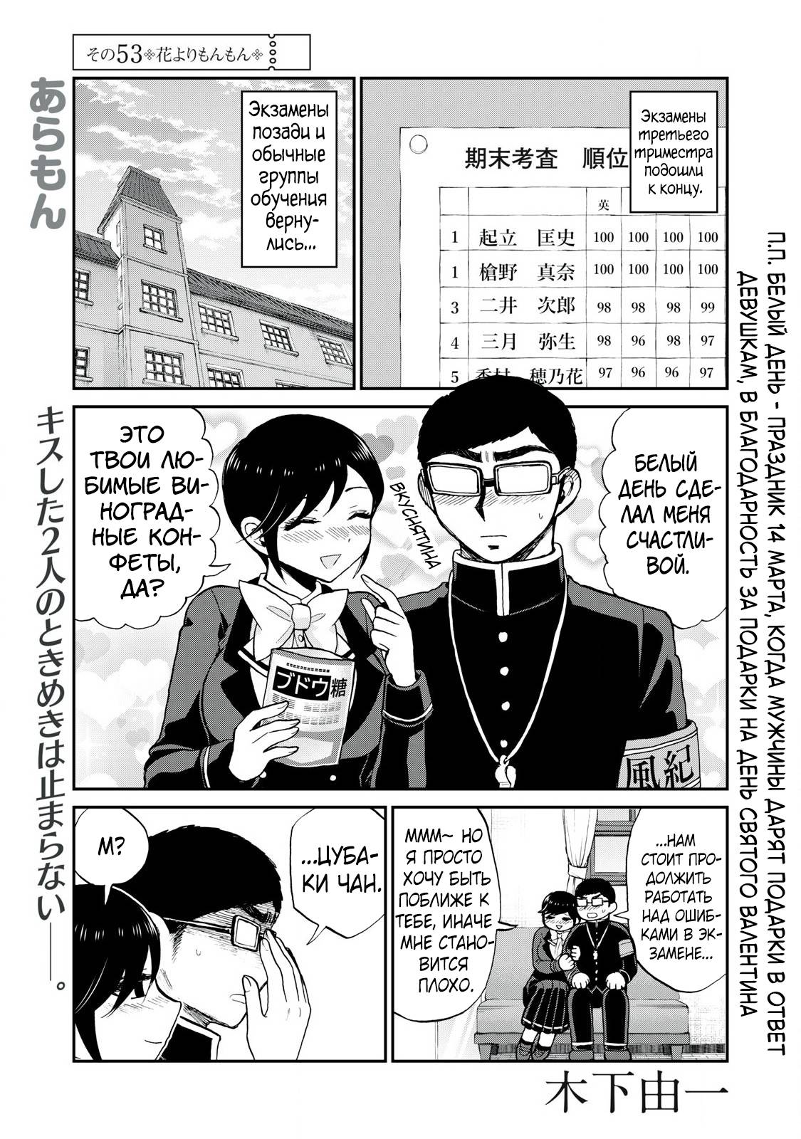 Манга Искушение трудной барышни - Глава 53.1 Страница 1