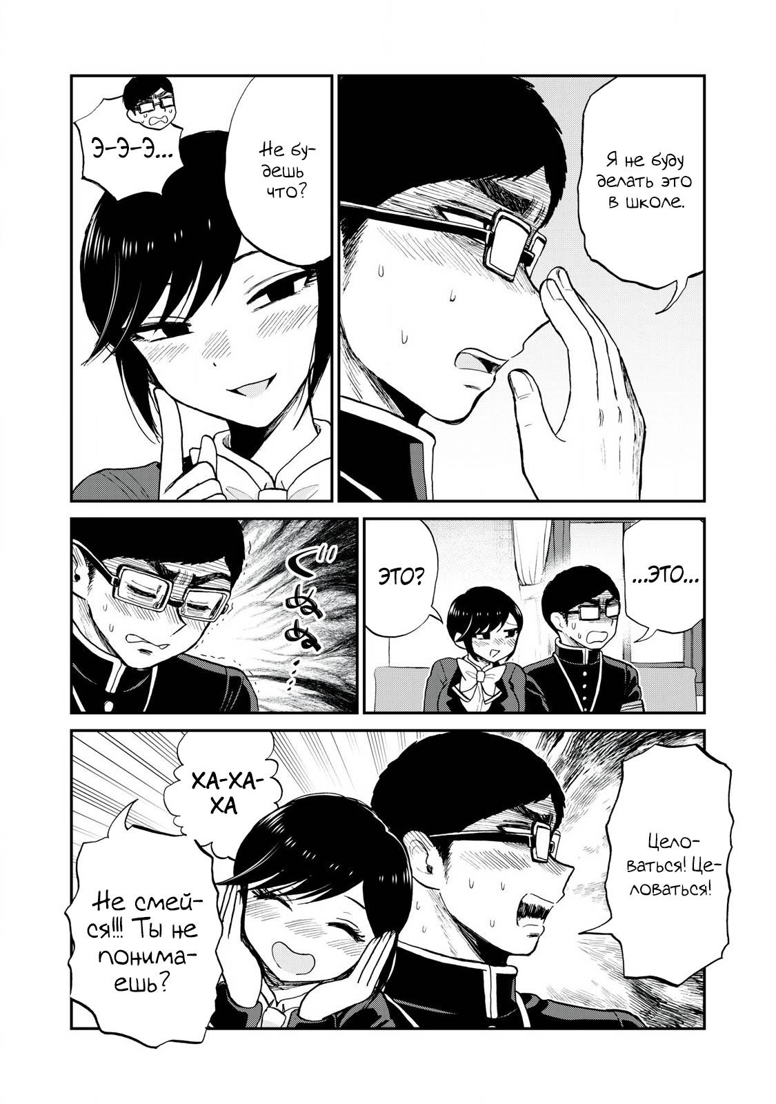 Манга Искушение трудной барышни - Глава 53.1 Страница 2