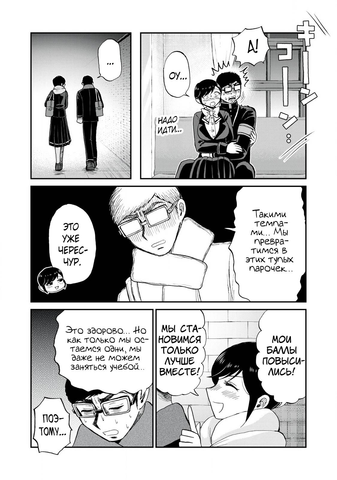 Манга Искушение трудной барышни - Глава 53.1 Страница 6