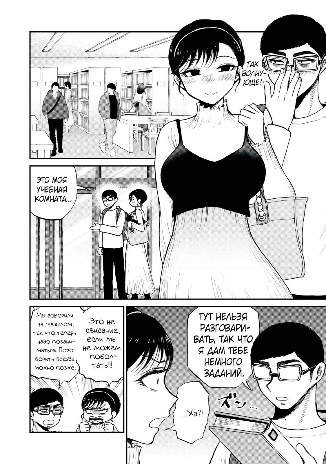 Манга Искушение трудной барышни - Глава 53.1 Страница 8