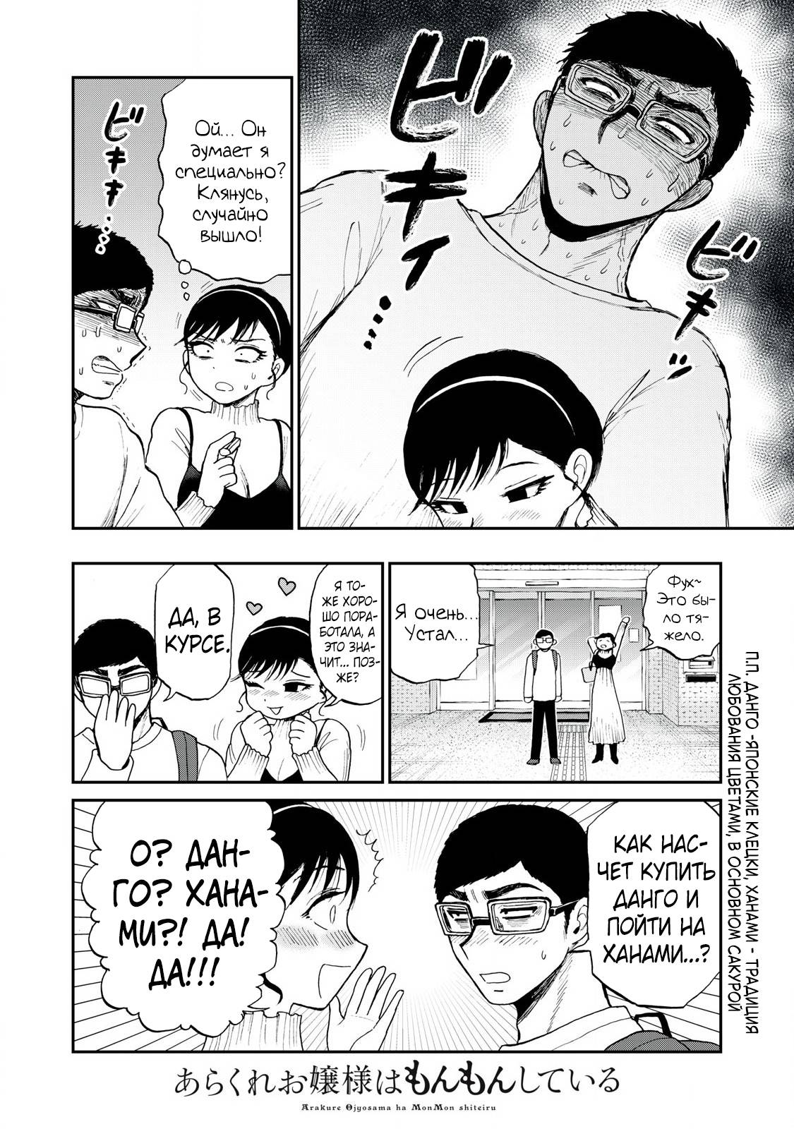 Манга Искушение трудной барышни - Глава 53.1 Страница 12