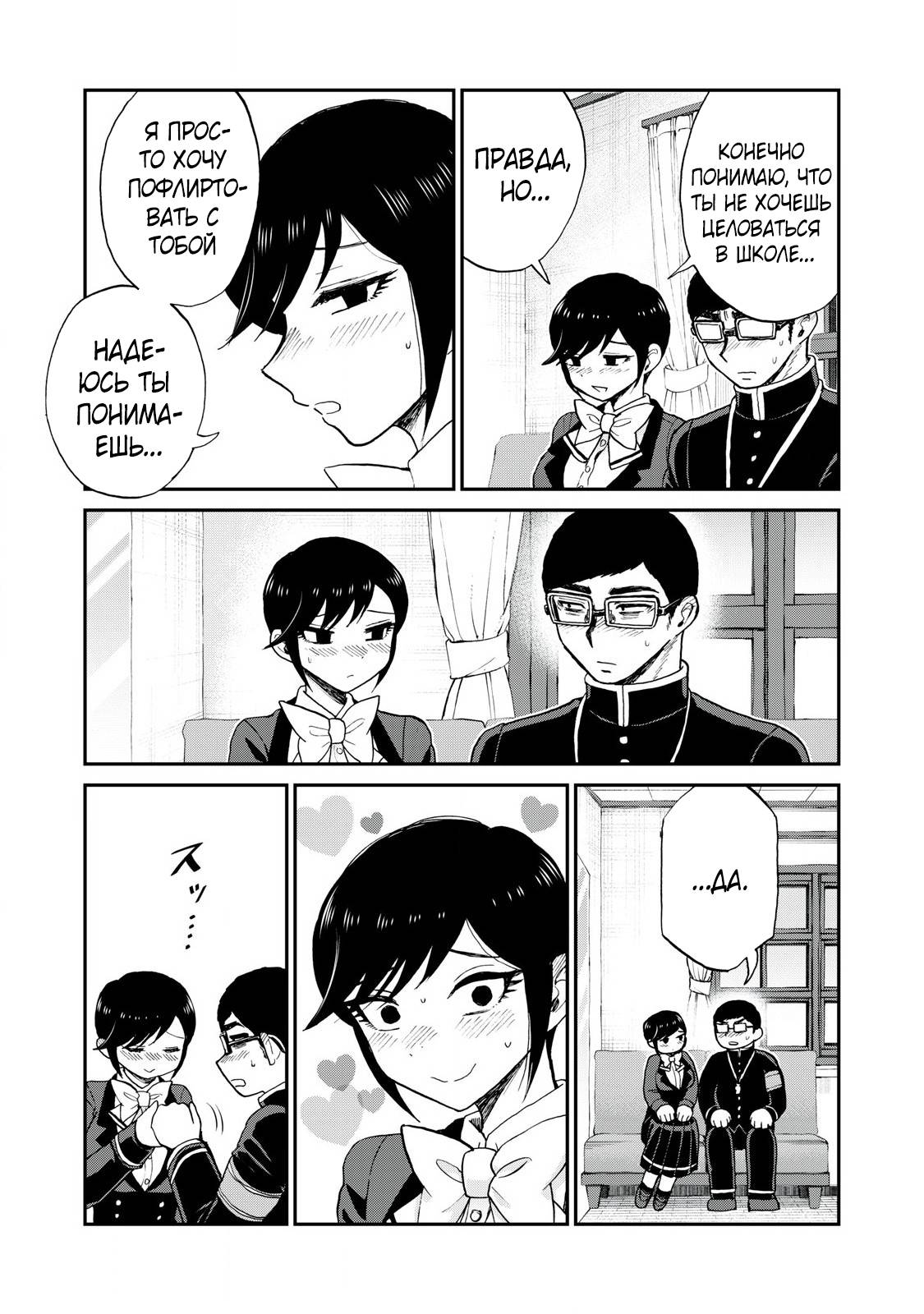 Манга Искушение трудной барышни - Глава 53.1 Страница 3