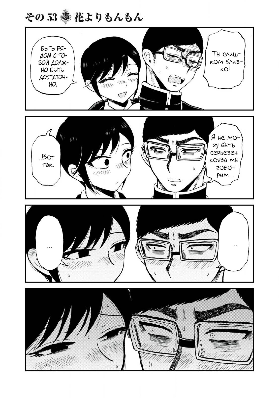 Манга Искушение трудной барышни - Глава 53.1 Страница 5