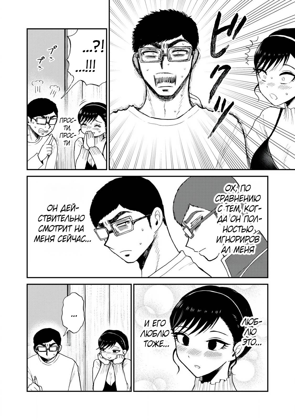 Манга Искушение трудной барышни - Глава 53.1 Страница 10