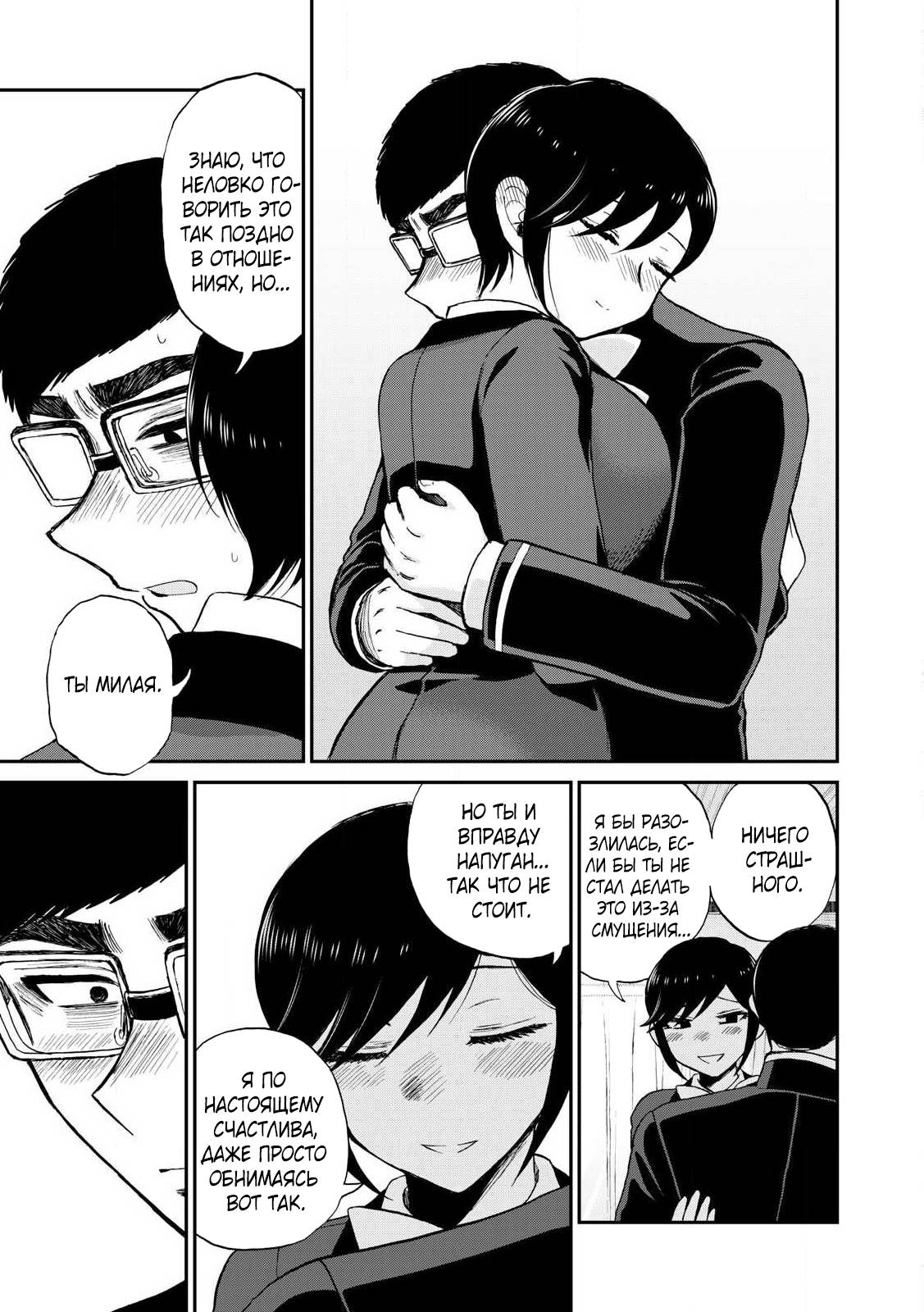 Манга Искушение трудной барышни - Глава 52.2 Страница 3