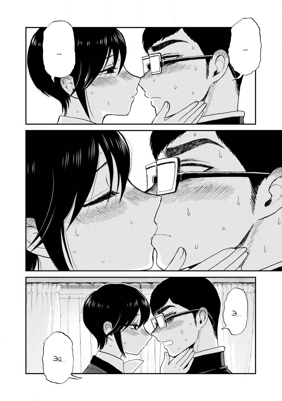 Манга Искушение трудной барышни - Глава 52.2 Страница 10