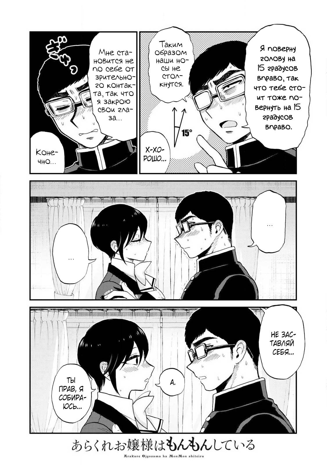 Манга Искушение трудной барышни - Глава 52.2 Страница 6