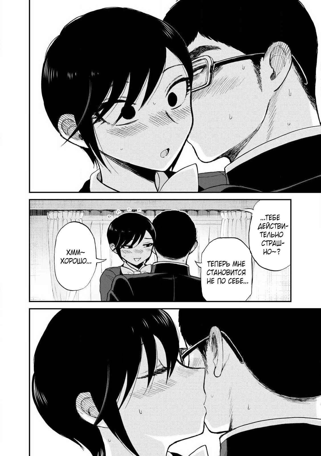 Манга Искушение трудной барышни - Глава 52.2 Страница 4