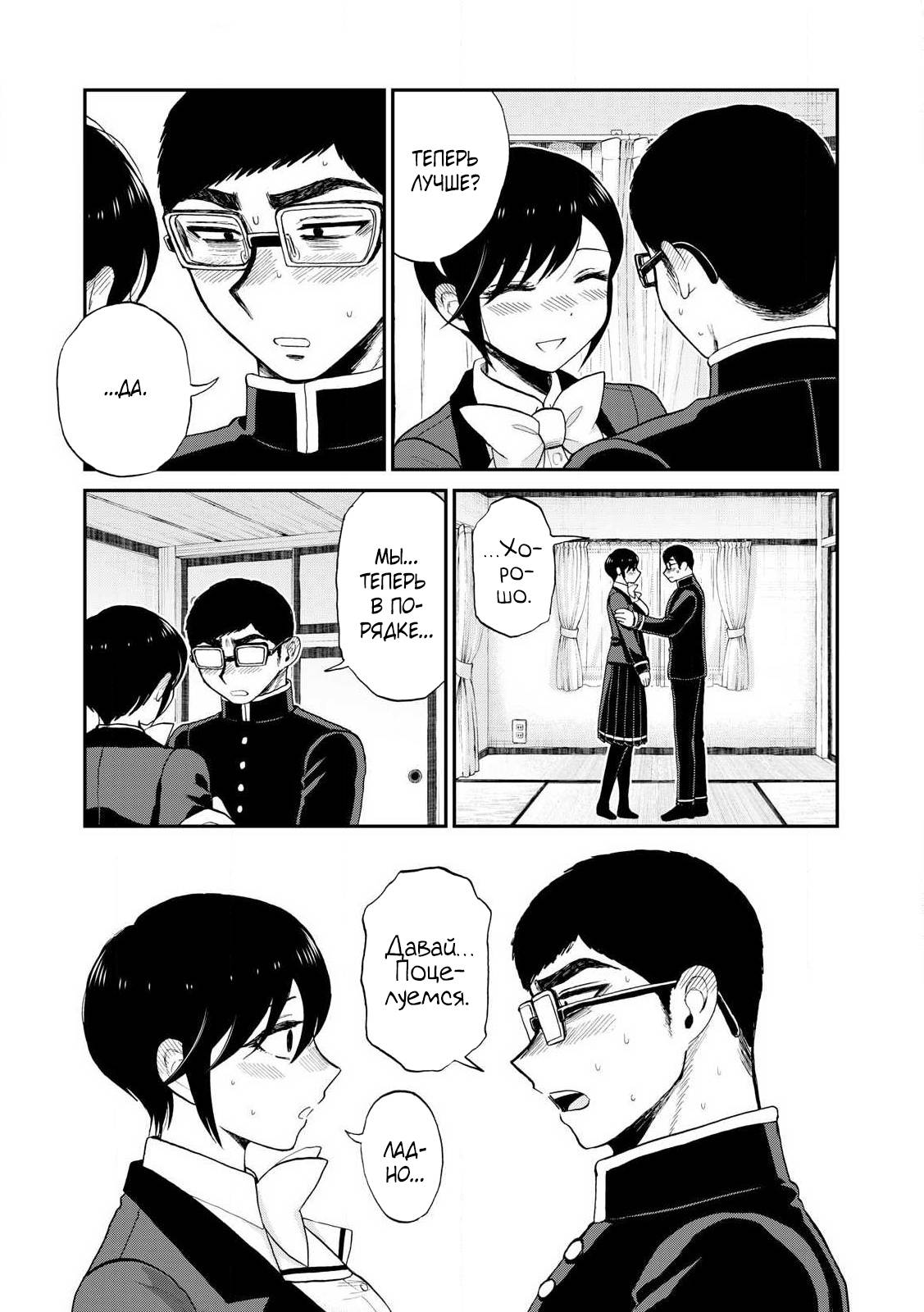 Манга Искушение трудной барышни - Глава 52.2 Страница 5