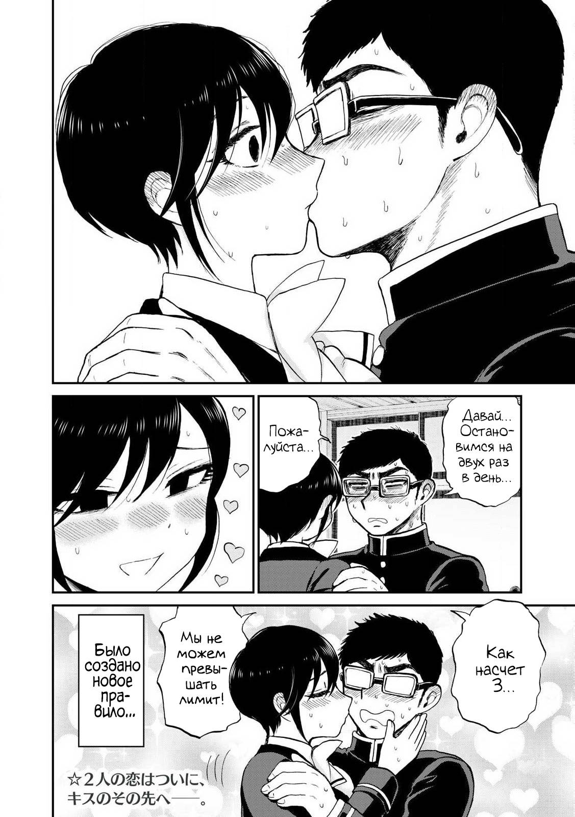 Манга Искушение трудной барышни - Глава 52.2 Страница 12