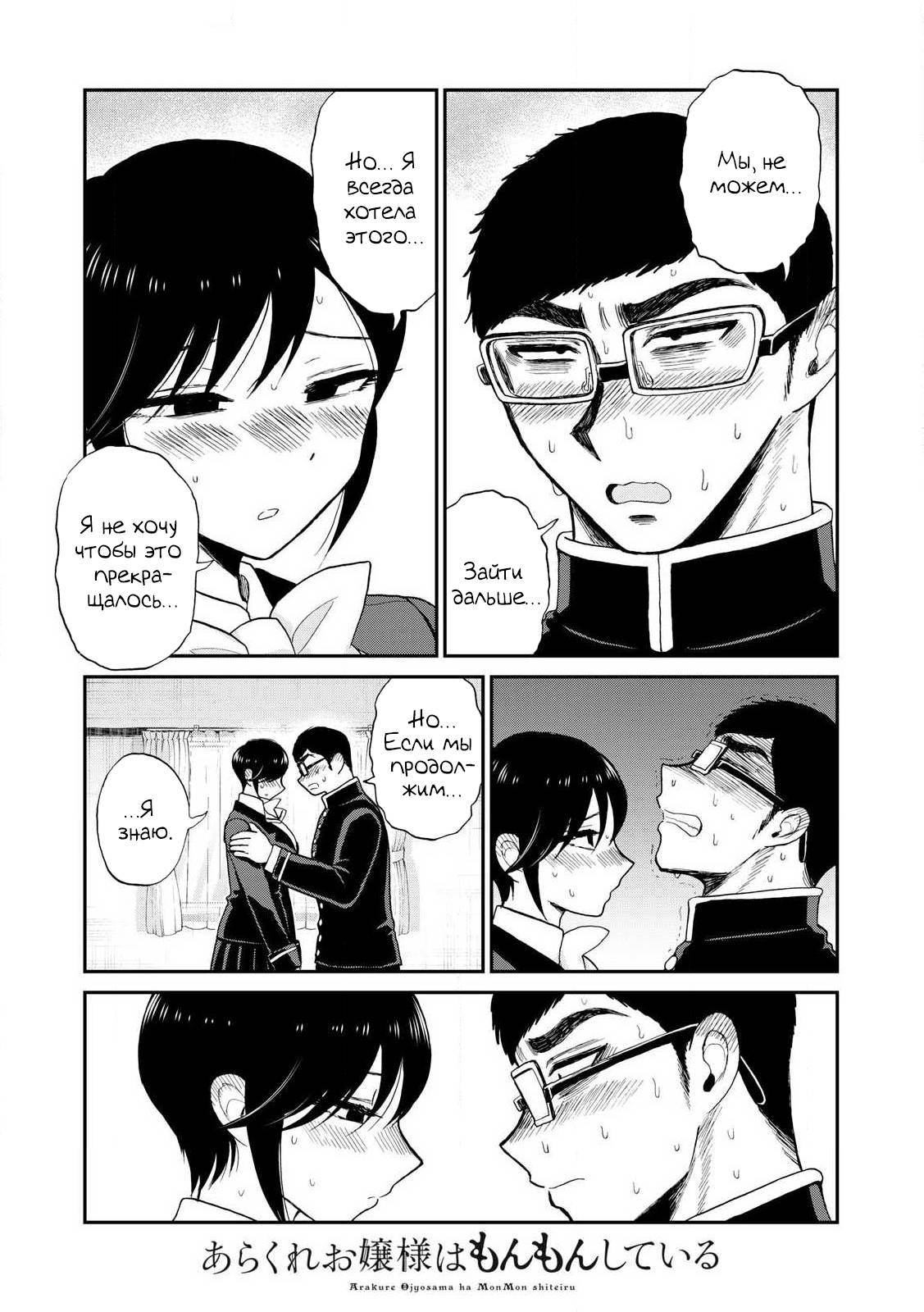 Манга Искушение трудной барышни - Глава 52.2 Страница 11