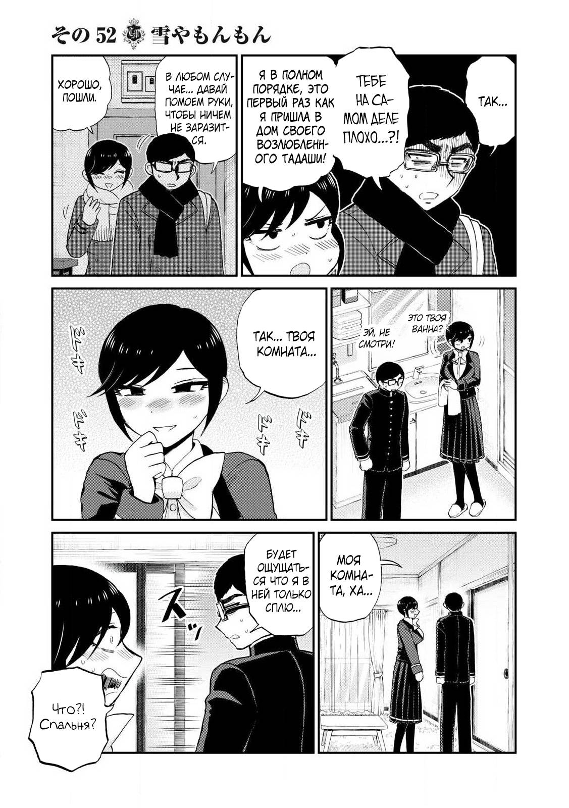 Манга Искушение трудной барышни - Глава 52.1 Страница 11