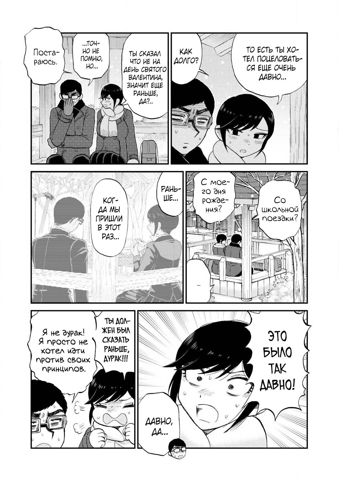 Манга Искушение трудной барышни - Глава 52.1 Страница 3