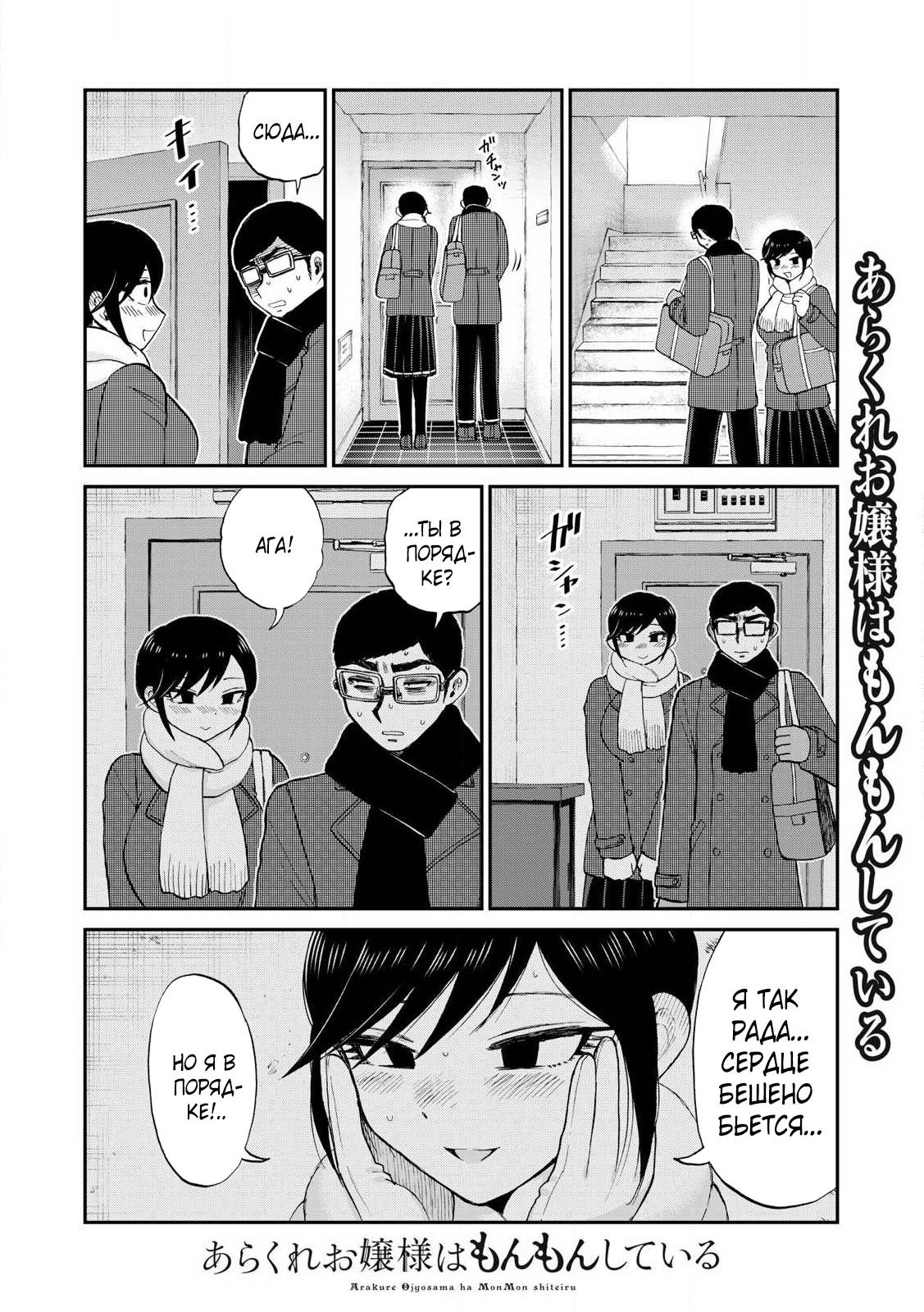 Манга Искушение трудной барышни - Глава 52.1 Страница 10