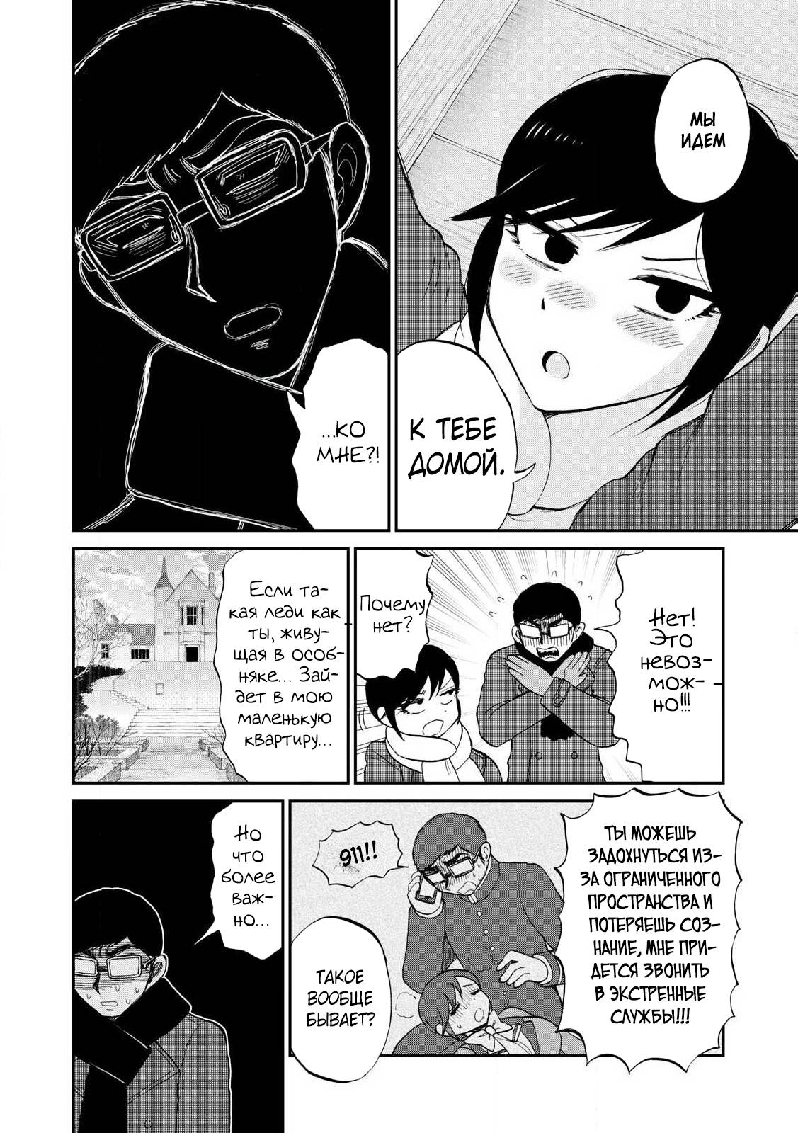 Манга Искушение трудной барышни - Глава 52.1 Страница 8