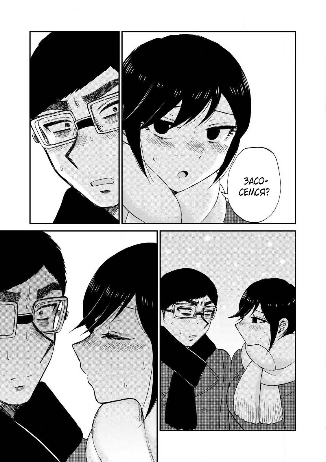 Манга Искушение трудной барышни - Глава 52.1 Страница 5