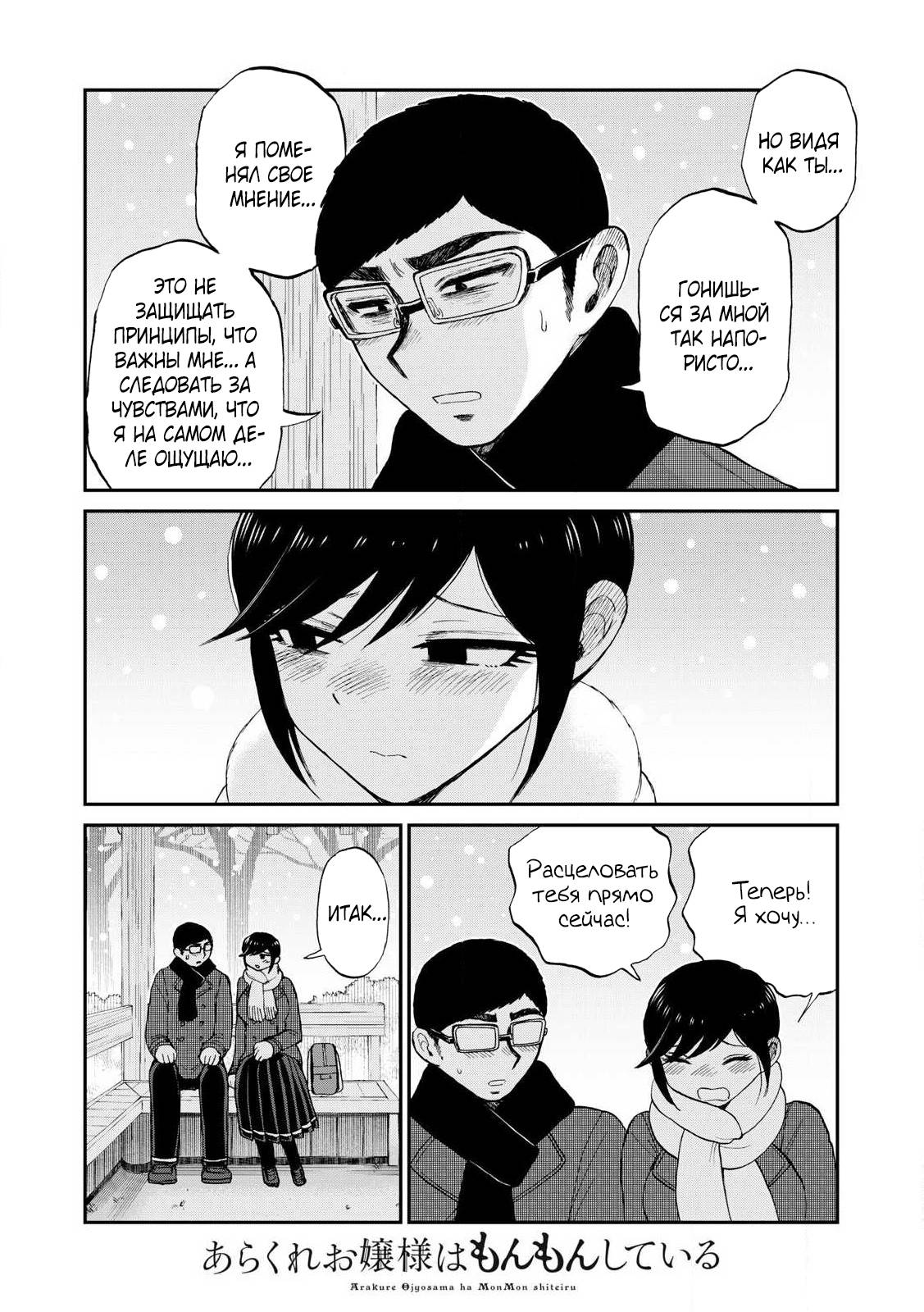 Манга Искушение трудной барышни - Глава 52.1 Страница 4