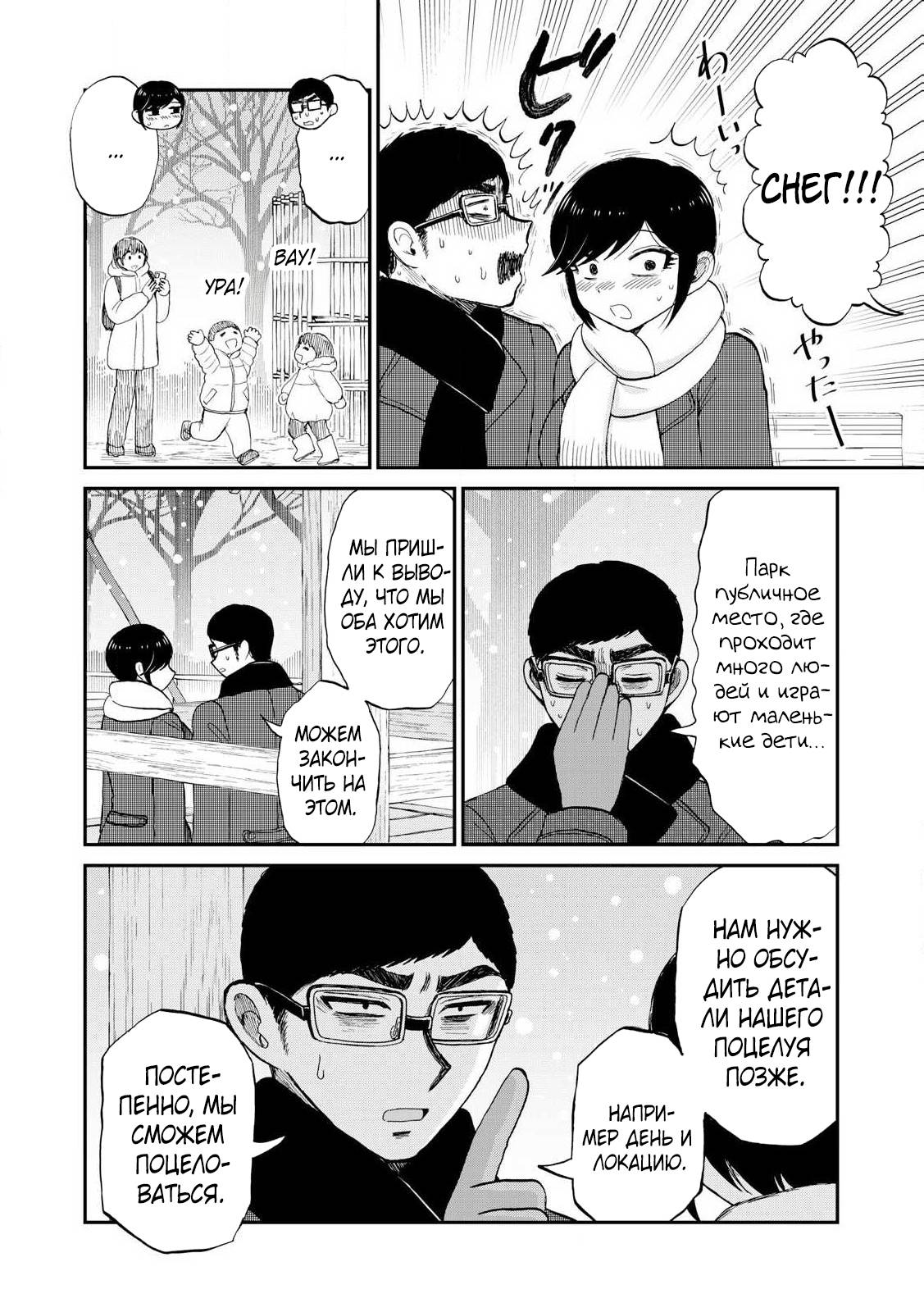 Манга Искушение трудной барышни - Глава 52.1 Страница 6