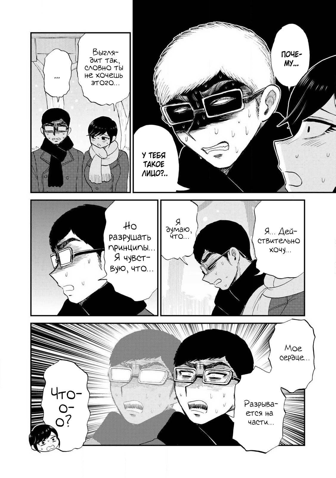 Манга Искушение трудной барышни - Глава 52.1 Страница 2