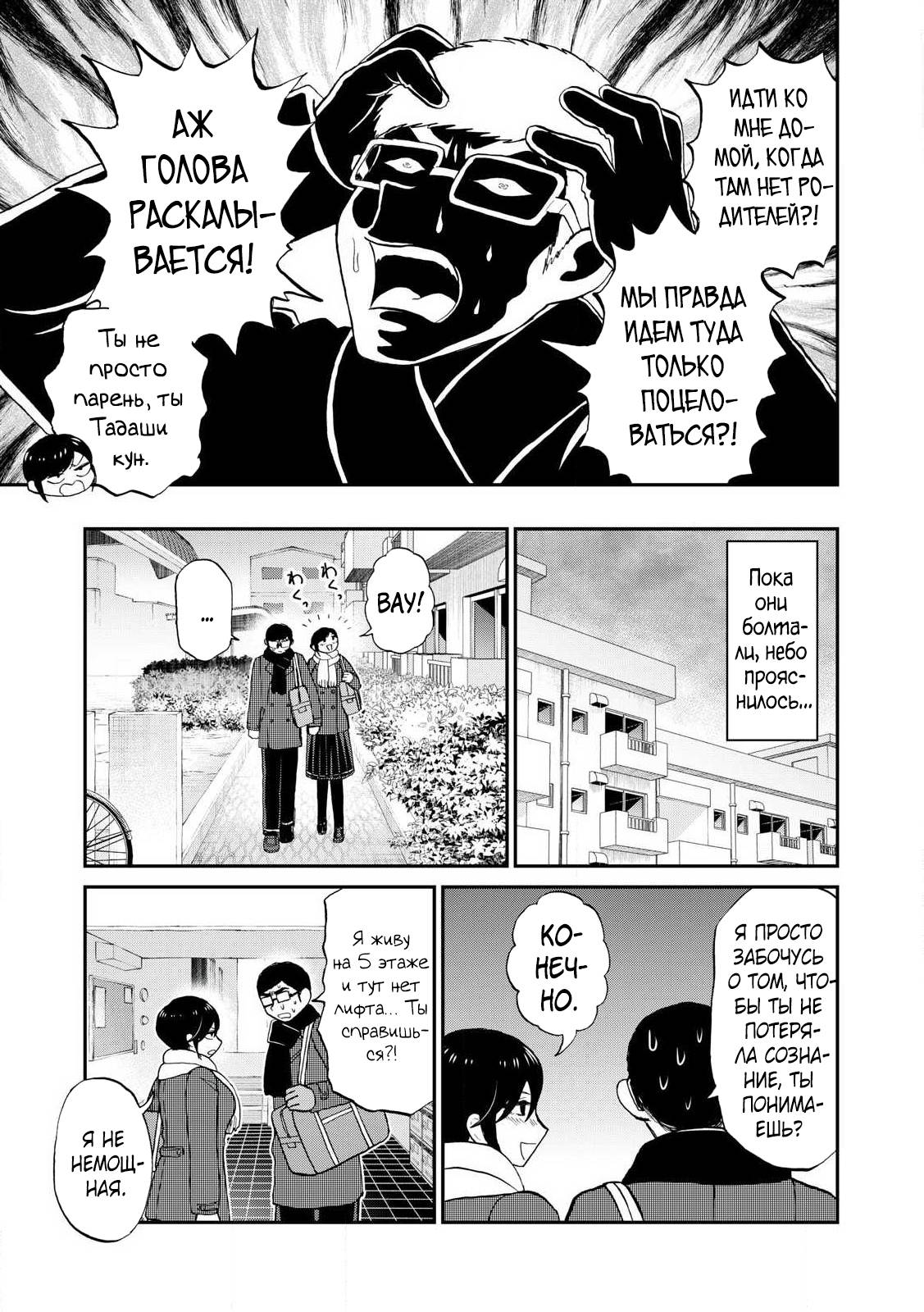 Манга Искушение трудной барышни - Глава 52.1 Страница 9