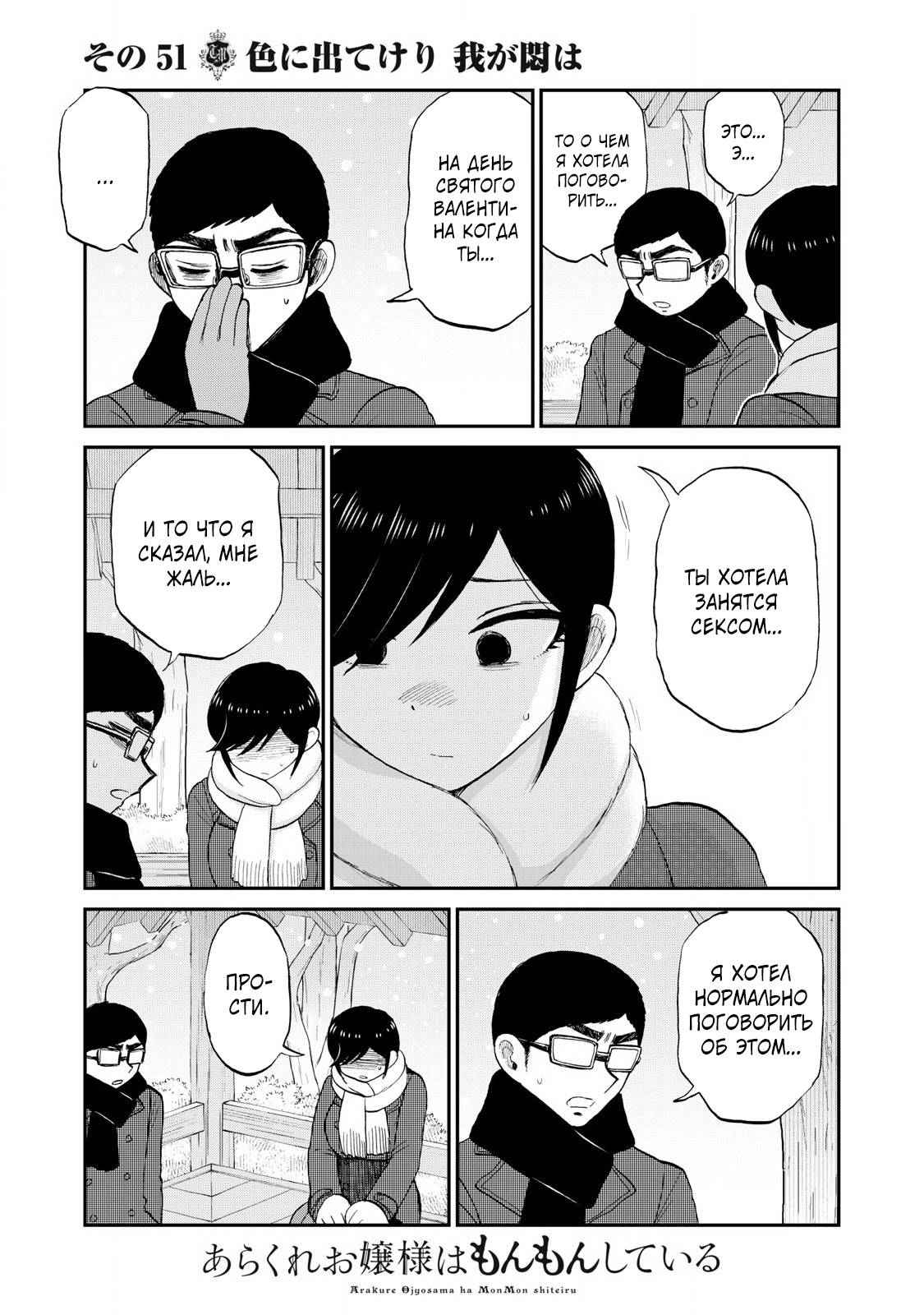 Манга Искушение трудной барышни - Глава 51.2 Страница 1