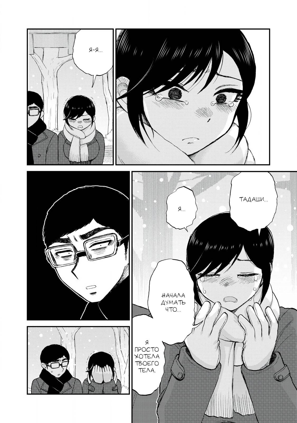 Манга Искушение трудной барышни - Глава 51.2 Страница 6