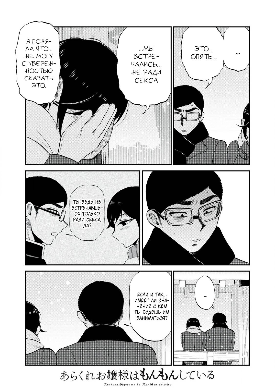 Манга Искушение трудной барышни - Глава 51.2 Страница 7