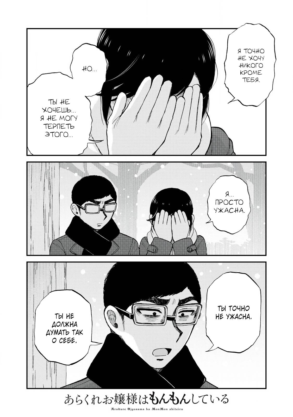 Манга Искушение трудной барышни - Глава 51.2 Страница 8