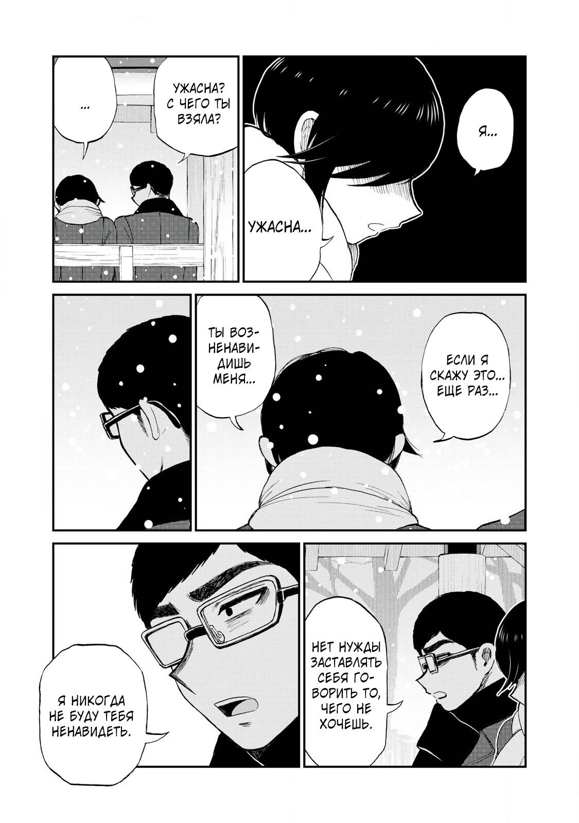 Манга Искушение трудной барышни - Глава 51.2 Страница 5