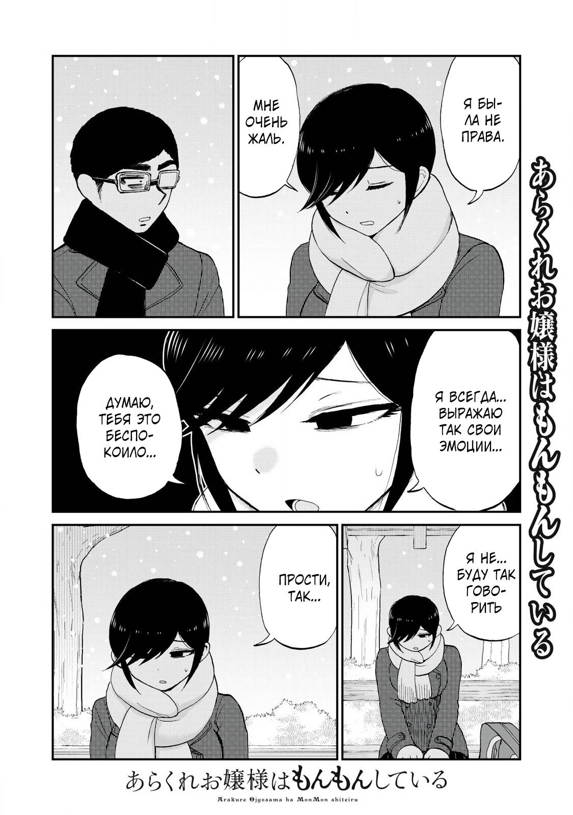 Манга Искушение трудной барышни - Глава 51.2 Страница 2