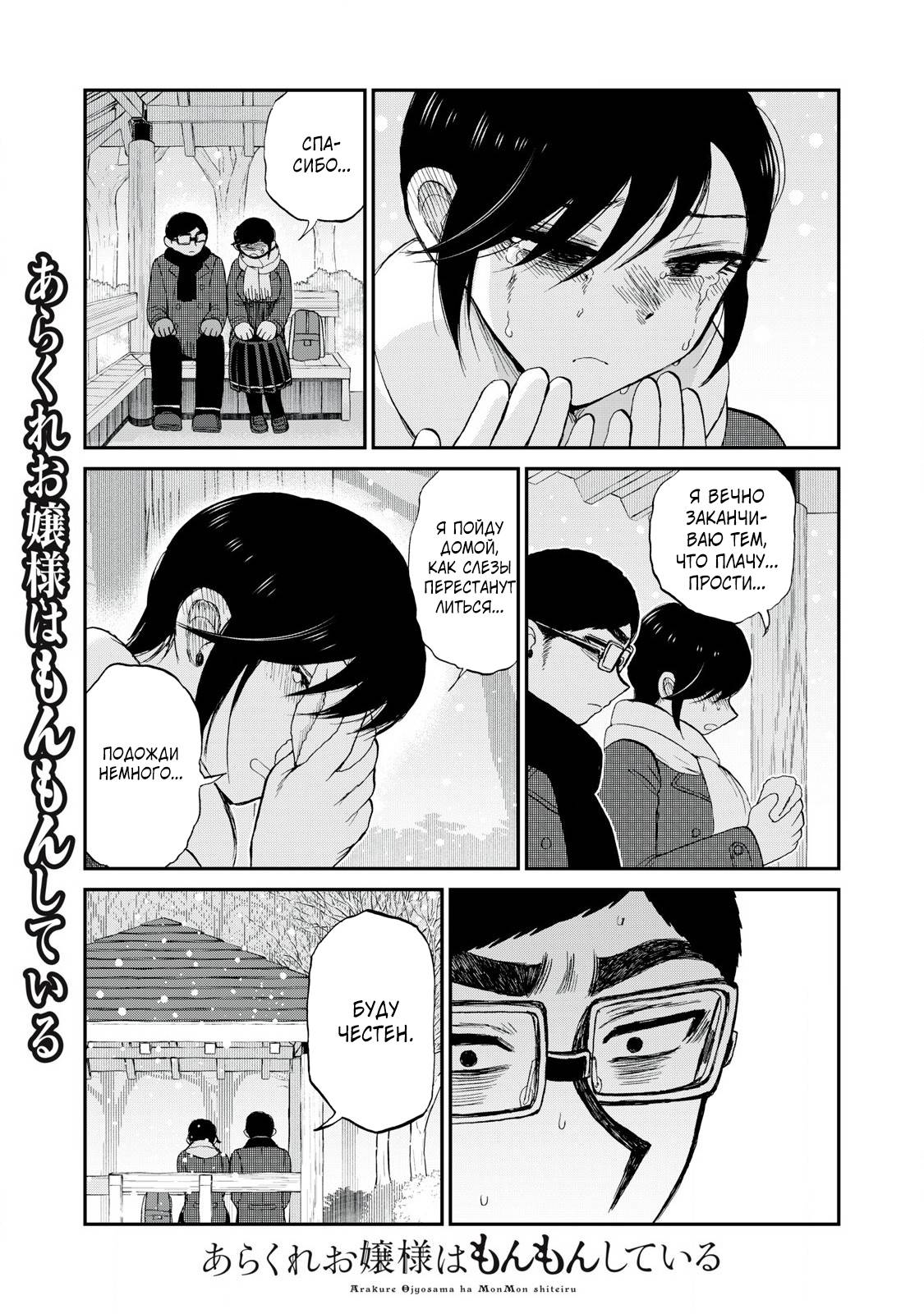 Манга Искушение трудной барышни - Глава 51.2 Страница 9