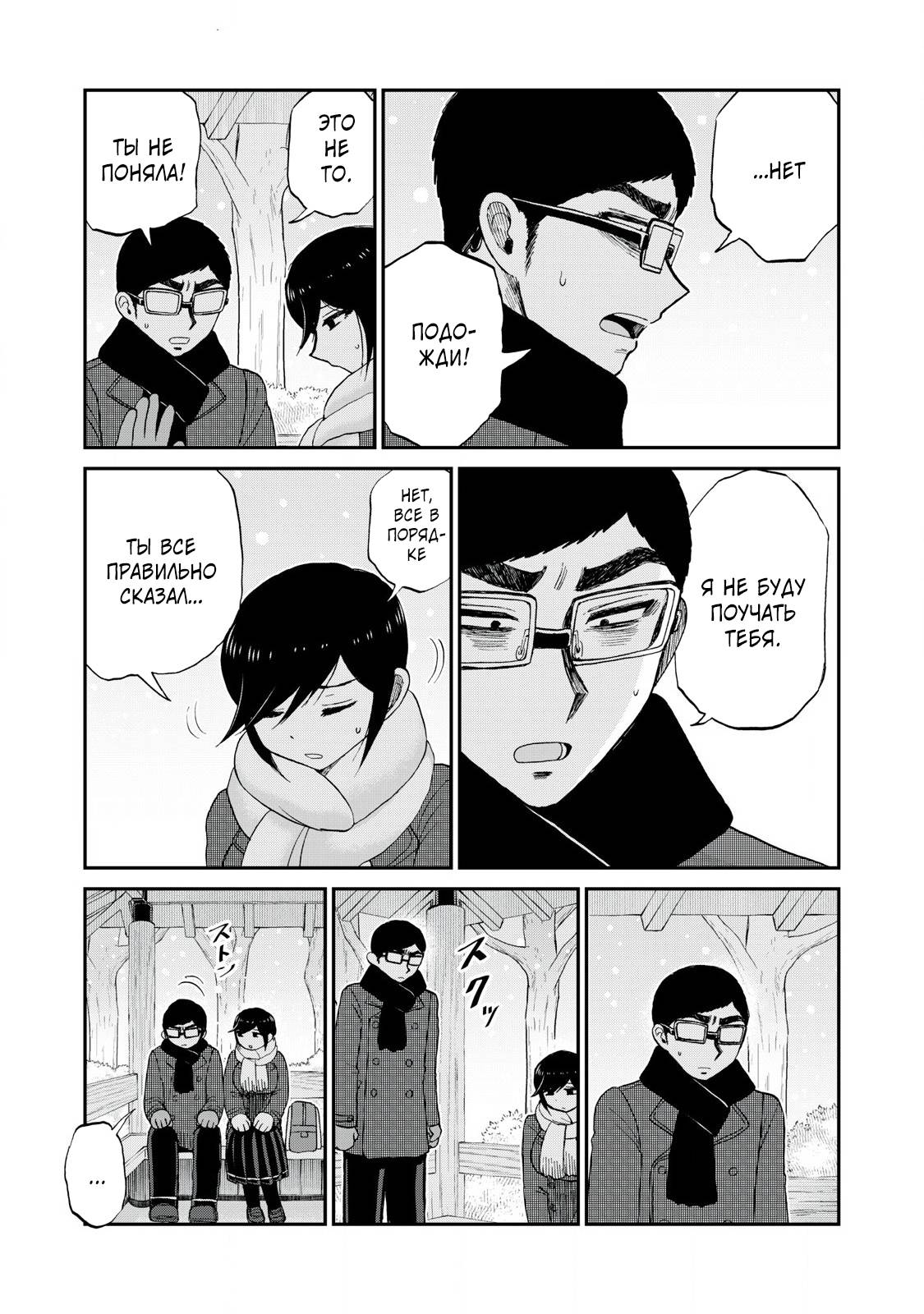 Манга Искушение трудной барышни - Глава 51.2 Страница 3