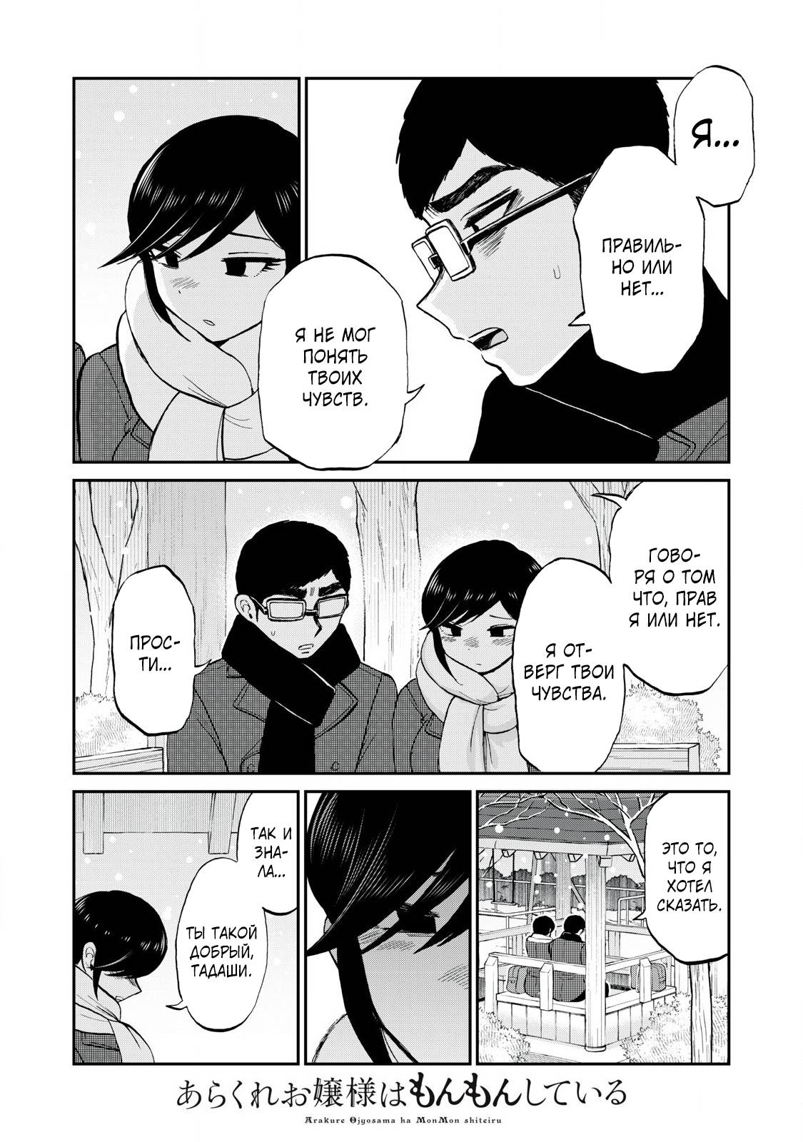 Манга Искушение трудной барышни - Глава 51.2 Страница 4