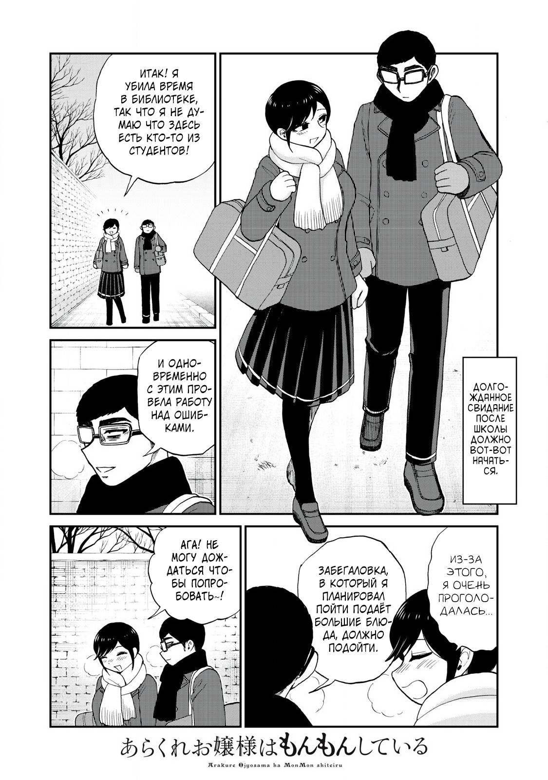 Манга Искушение трудной барышни - Глава 51.1 Страница 2